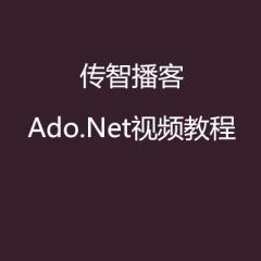 傳智播客Ado.Net視頻教程