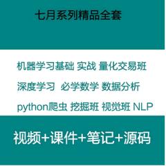 七月機(jī)器學(xué)習(xí)算法全套視頻教程下載