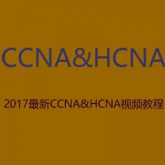 CCNA&HCNA視頻教程