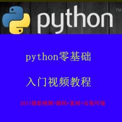 千峰python零基礎(chǔ)入門視頻教程