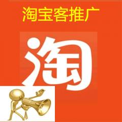 淘寶客推廣視頻教程