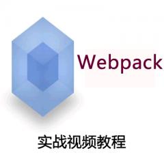 Webpack實(shí)戰(zhàn)視頻教程下載