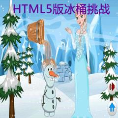 HTML5版冰桶挑戰(zhàn)游戲開發(fā)項(xiàng)目實(shí)戰(zhàn)教程下載
