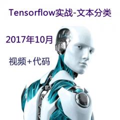 Tensorflow項(xiàng)目實(shí)戰(zhàn)視頻教程-文本分類