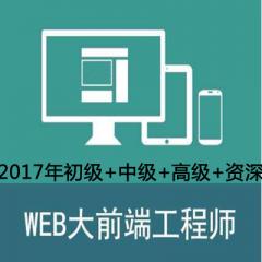 Web前端全套視頻教程下載
