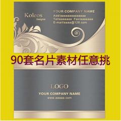 90套名片素材打包下載