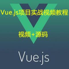 Vue.js仿外賣APP項目實(shí)戰(zhàn)視頻教程下載