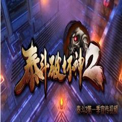 MMO ARPG-泰斗破壞神完整版視頻教程下載