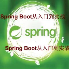 Spring Boot零基礎(chǔ)入門到項(xiàng)目實(shí)戰(zhàn)視頻教程下載