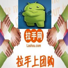 Android高仿拉手網(wǎng)項(xiàng)目實(shí)戰(zhàn)視頻教程下載