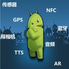 Android基礎(chǔ)-傳感器、無(wú)線傳輸與媒體硬件功能開發(fā)視頻教程下載