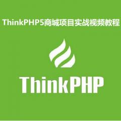 ThinkPHP5商城項(xiàng)目實(shí)戰(zhàn)視頻教程下載