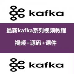kafka視頻教程下載