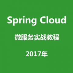Spring Cloud微服務(wù)實(shí)戰(zhàn)視頻教程下載