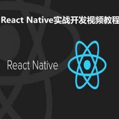 React Native手把手實戰(zhàn)開發(fā)視頻教程下載