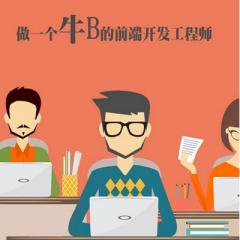 前端全集視頻教程下載