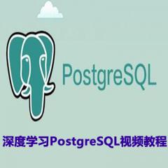 深度學(xué)習(xí)PostgreSQL視頻教程下載