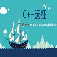 C++系統(tǒng)工程師視頻教程下載