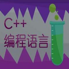 C++編程開發(fā)全套視頻教程下載