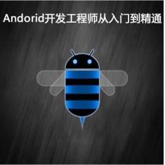 Andorid從入門到精通視頻教程下載