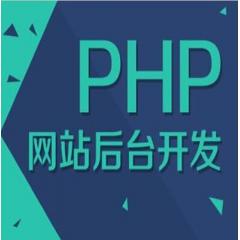 PHP網(wǎng)站開發(fā)高薪就業(yè)班視頻教程下載