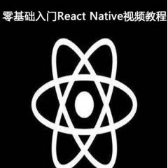 零基礎(chǔ)入門React Native視頻教程下載