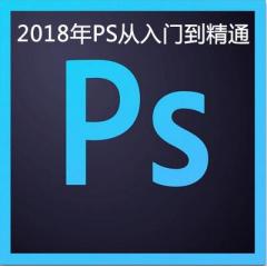 PS從入門(mén)到精通視頻教程下載