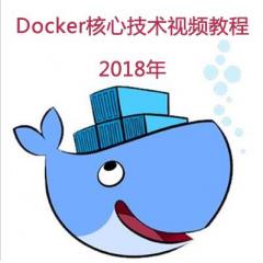 Docker核心技術(shù)視頻教程下載