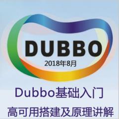 Dubbo基礎(chǔ)入門視頻教程下載