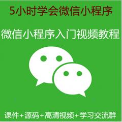 5小時學會微信小程序入門教程-IT營大地