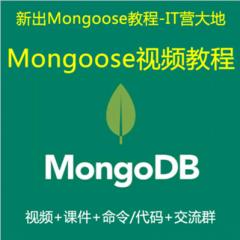 Mongoose教程_Nodejs+Mongoose視頻教程-IT營大地