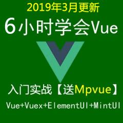 Vue.js 2.0入門和實戰(zhàn)視頻教程（完整版）下載