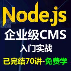 Node+Express+Mongoose入門到實戰(zhàn)視頻教程-IT營大地（2023年更新）