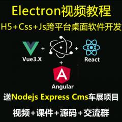 Electron實戰(zhàn)視頻教程_Electron-Vue3、Electron-React、Electron-Angular打造輿情監(jiān)控系統(tǒng)-補差價 沒有聯(lián)系客服無法購買哦