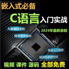 C語言入門實戰(zhàn)系列教程-嵌入式必備-IT營大地老師
