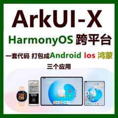 HarmonyOS ArkUI-X跨平臺開發(fā)移動APP開發(fā)教程  一套代碼開發(fā)Android、Ios、鴻蒙三個應(yīng)用-送純血鴻蒙課程