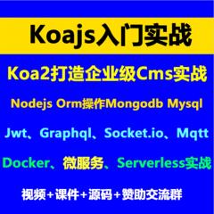 Koa教程_Koa2入門視頻教程（IT營大地）
