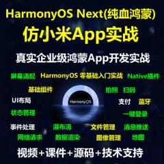 HarmonyOS NEXT 正式版 HarmonyOS 5 純血原生鴻蒙--補(bǔ)差價 購買前聯(lián)系客服