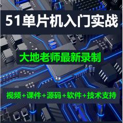 51單片機(jī)+Proteus嵌入式開(kāi)發(fā)入門(mén)實(shí)戰(zhàn)系列教程-IT營(yíng)大地老師
