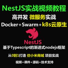 【IT營】Nestjs需求定制